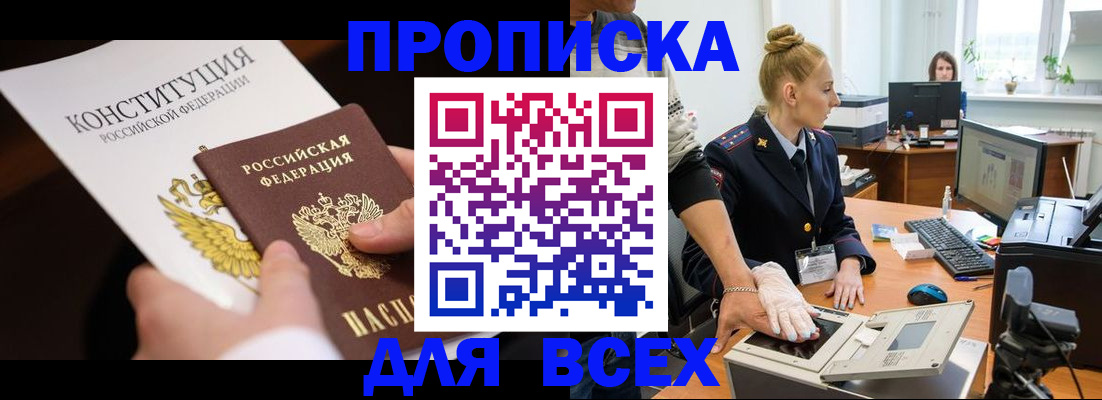 временная прописка в Лагани