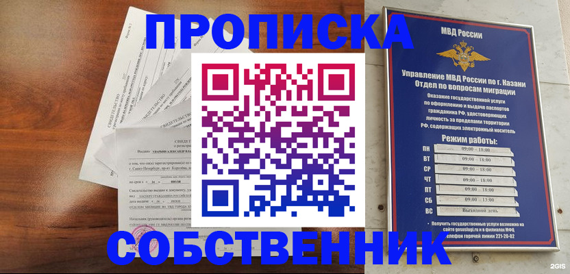 прописка для работы в Лагани