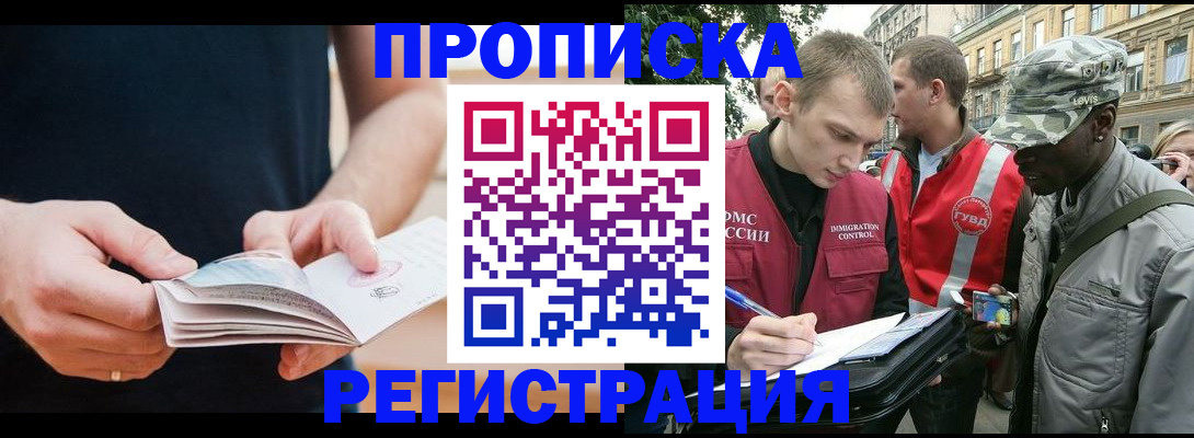 временная регистрация надежно в Лагани